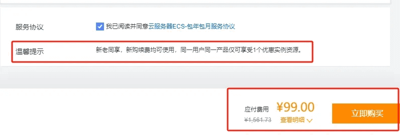 阿里云服务器/新老用户同享活动（99/年）-风流博客