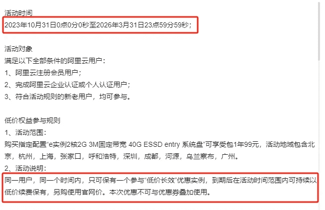 阿里云服务器/新老用户同享活动（99/年）-风流博客